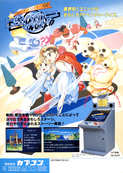 Adventure Quiz Capcom World 2 (920611 Japan) Arcade Game Cover